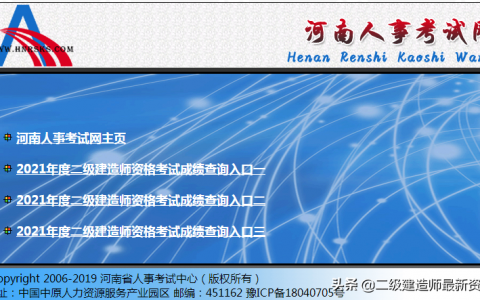 2021年河南二级考试成绩查询入口（河南人事考试网）