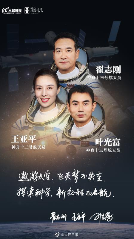 来自空间站的2022心愿！神十三乘组手写2022寄语