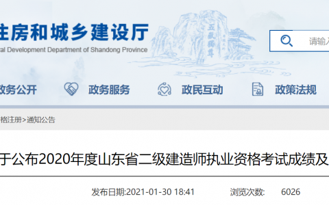山东省二级建造师分数线（山东省二建成绩合格标准）