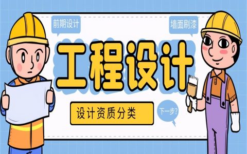 工程设计资质分级标准（工程设计专项资质有几个）