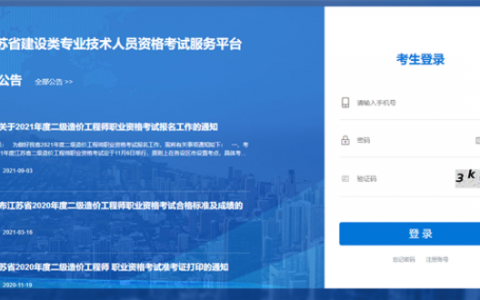 江苏2021年二级造价师成绩查询入口（附：成绩核查申请表）