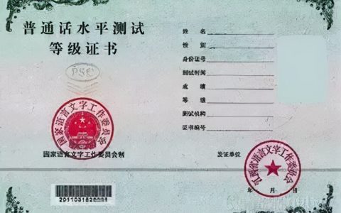 普通话成绩等级划分标准及分数（转发收藏）