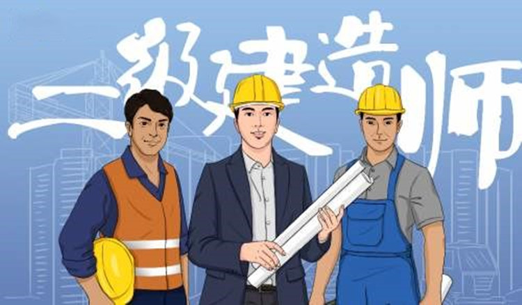 江苏2022年二级建造师考试时间：6月11日-12日