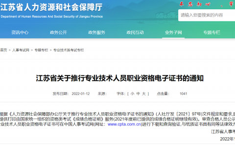 江苏省2022年将推行安全工程师电子证书（安全工程师电子证书下载和查询验证网址）