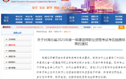 2021年湖北省一级建造师考后资格审查（29人专业不符）