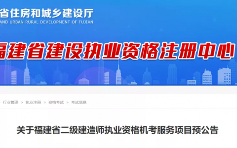 2级建造师报名时间（考试时间为5月份，报名时间为2月份）