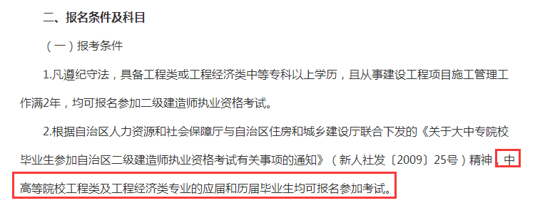 二建报考条件放松了？快看你可不可以