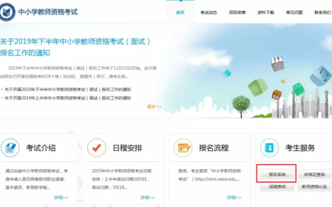 2022年教师资格证报名流程（教资笔试报名流程全攻略）