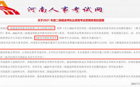 河南二建成绩公布了吗（河南二建合格分数线）