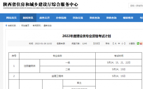 2022年陕西省二级建造师考试时间公布（6月11、12日）
