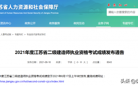 江苏省二级建造师合格标准（江苏二建各科分数及合格分数线）
