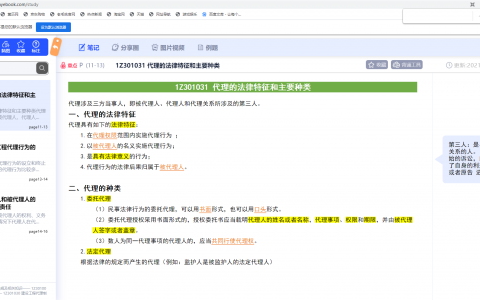 简述代理的几种类型及含义（代理的法律特征和主要种类）
