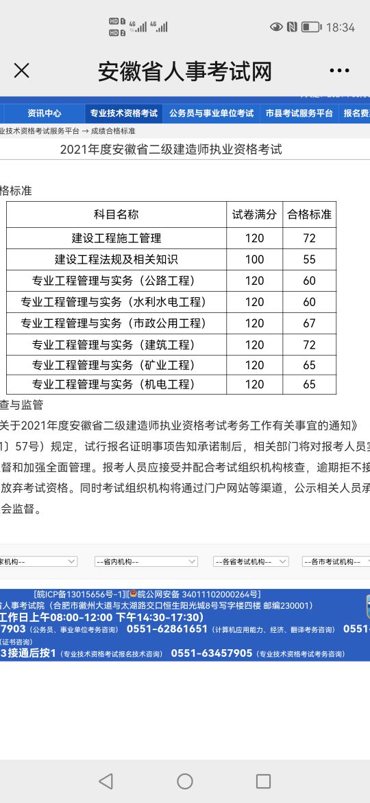 安徽二级建造师成绩查询时间（安徽2021年二建成绩查询入口官网）
