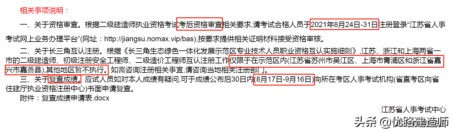 又一大省将发布2021二建成绩及合格标准，分数线有升有降