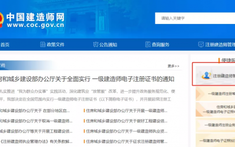 一级建造师证书下载（一建电子证书申领及下载流程）