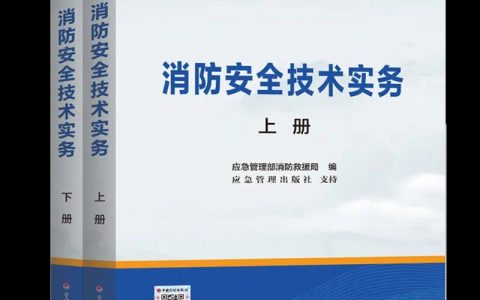 2021一级消防工程师教材变化大吗？（变动高达30%）