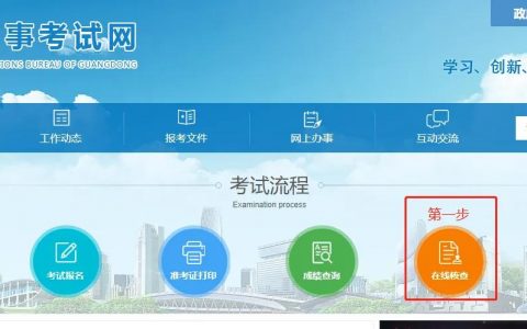 广东考试网：2021年广东二级建造师资格考后审查开始