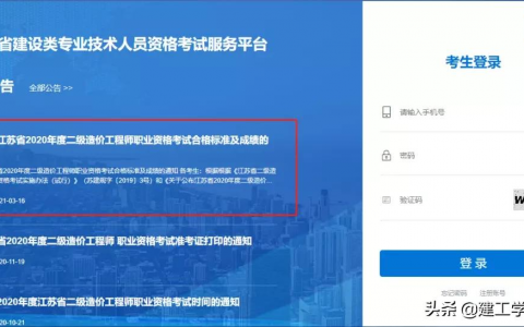 2020江苏二级造价工程师成绩查询（江苏二级造价师分数线）