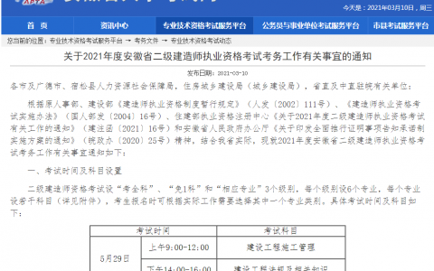 安徽二级建造师报名时间2021（安徽省人事考试网发布）
