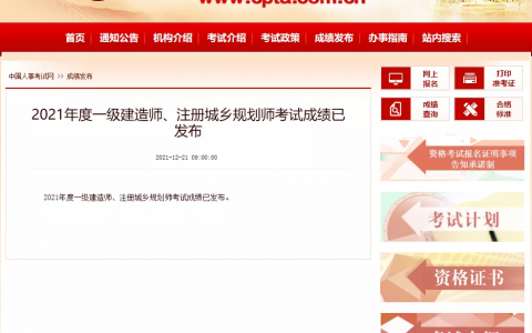 2021年一建什么时候出成绩（2021一建查分网址及注意事项）