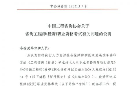 咨询师免考两科的条件（咨询工程师免考哪两科）