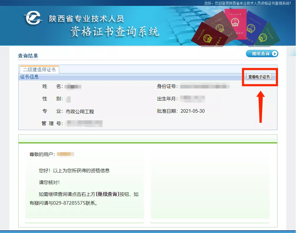 2021年陕西二建电子证书可以下载啦！附带下载流程