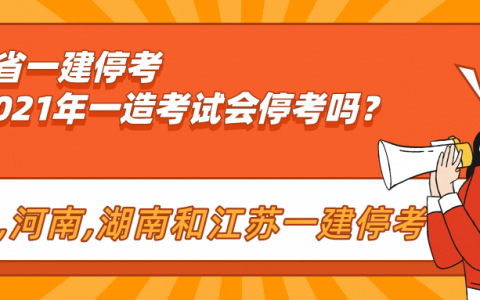 造价师考试取消（哪些城市取消一级造价师考试）