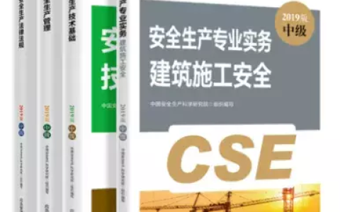 注册安全工程师2019官方教材（注册安全工程师电子书下载）
