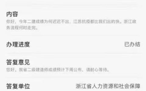 浙江省二级建造师成绩查询（浙江省二建考试成绩什么时候出来）
