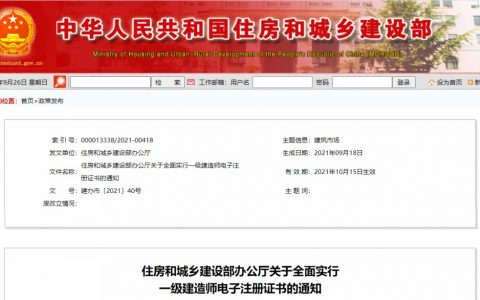 一级建造师执业资格证书（全面实行电子版，纸质版作废）