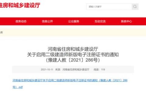 二级建造师电子证书（2021年河南省新版电子证书领取时间）