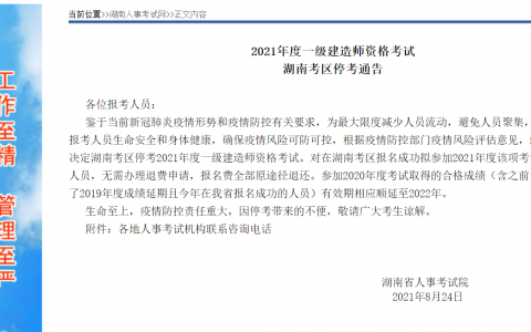2021年湖南一级建造师报考时间（官方消息：停考）
