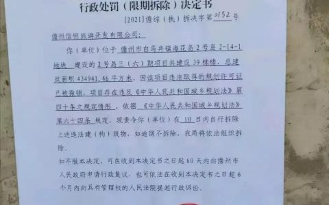 恒大海南海花岛39栋楼被责令拆除（已经购买房子的业主怎么办）