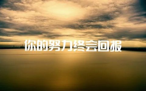 如何通过一级建造师考试技巧（只要掌握这种方法）