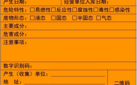 危险废物贮存污染控制标准即将修订（附标准二次征求意见稿）