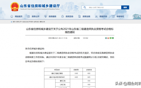 山东省二级建造师成绩查询（2021年山东省二建合格分数及标准）