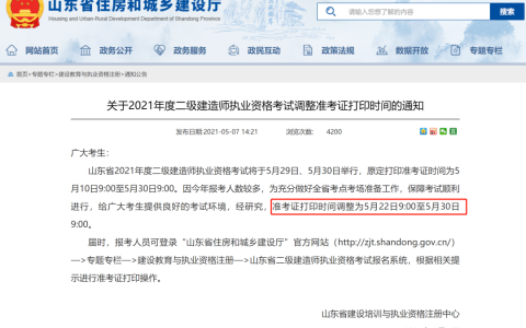 山东省二级建造师准考证打印时间（二建准考证打印常见问题汇总）