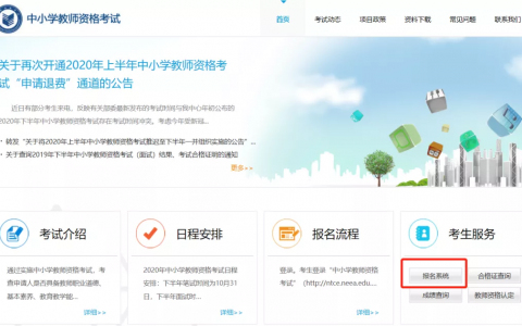 2022年山东省教师资格证报名时间（山东教资面试报名及笔试时间公布）
