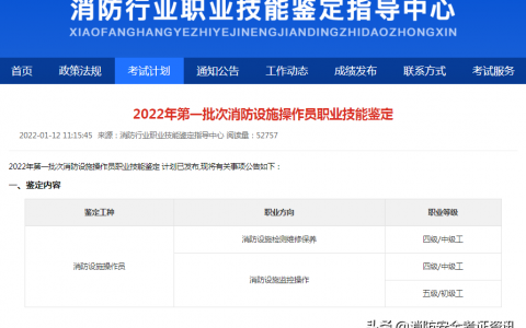 中级消防设施操作员就业前景如何（2022年中级消防员考试时间安排）