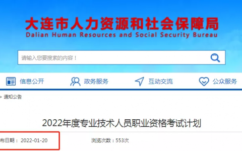 辽宁大连2022年度二建考试时间定为：6月11日、12日
