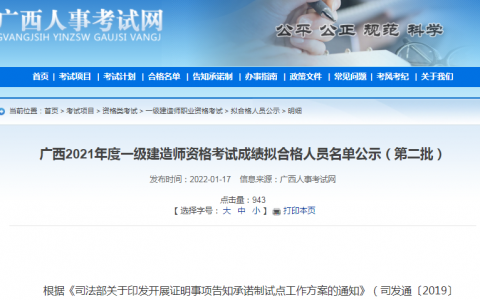 广西2021年一级建造师考试合格人员名单（第二批，仅一人通过）
