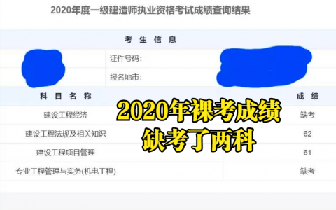 一级建造师的合格分数线是多少（一级建造师合格标准）