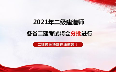 湖南二级建造师报名时间（2021年二级建造师考试时间）