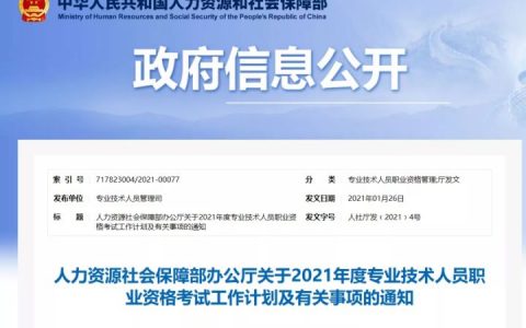 监理工程师考试时间安排表2021（监理工程师考试科目及条件公布）