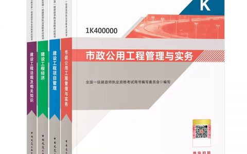 2020一级建造师市政教材对比表（一建市政教材变化大吗）