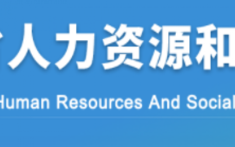 江苏人事考试院:关于2021年度一造考试工作有关事项