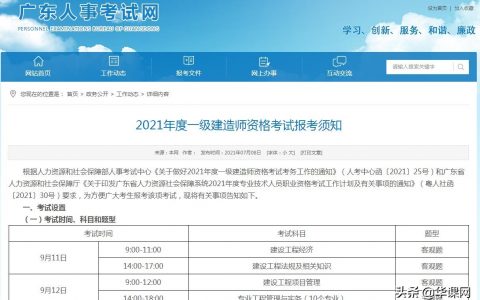 广东一建准考证打印时间2021（广东一建准考证打印流程及注意事项）