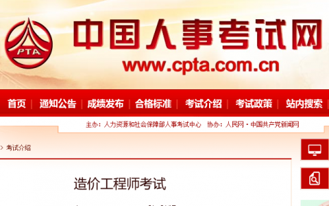 国家一级造价工程师的报考条件（一造考试时间及科目设置）
