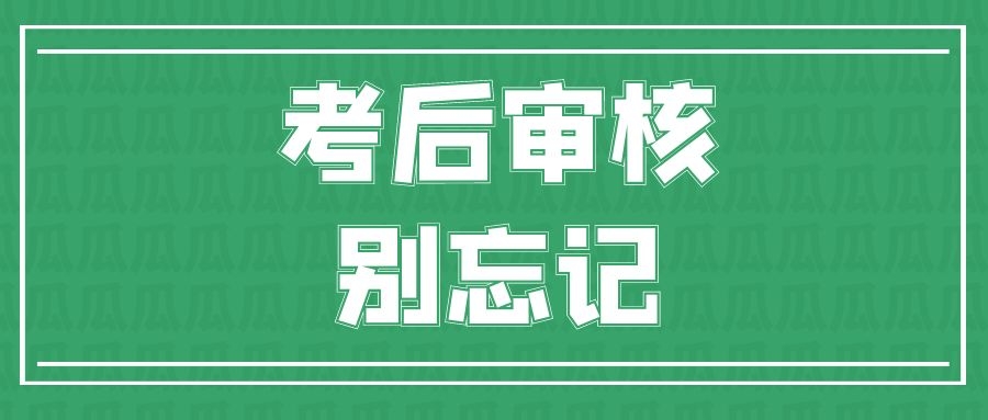 湖南省岳阳2021年一级造价工程师资格后审时间：2022年1月10日-11日