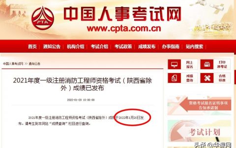 2021年一级消防工程师成绩于1月20日公布（附成绩查询入口）